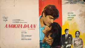 Screen Arts Giddy (Art Studio), Anokha Daan, 1972 | Showcard
