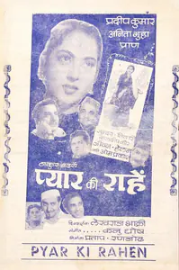 Pratap (Producer), Pyar Ki Rahen, 1959 | Cyclostyled Lyrics Leaflet