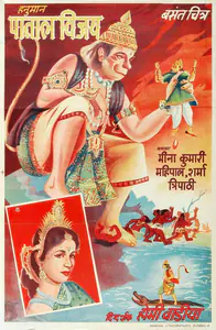 Wadia, Homi (Producer), Hanuman Patal Vijay, 1951 | Half Sheet Poster