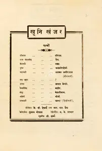 Vaidya, R.N. (Director), Khooni Khanjar, 1935 | Song-Synopsis Booklet