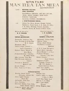Kunnu, I.M. (Producer), Man Tera Tan Mera, 1971 | Song-Synopsis Booklet