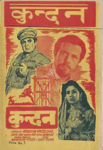 Modi, Sohrab (Producer), Kundan, 1955 | Cyclostyled Lyrics Leaflet