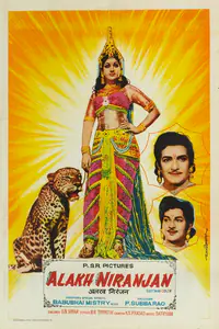 Venkateswar (Designer), Alakh Niranjan, 1975 | Half Sheet Poster