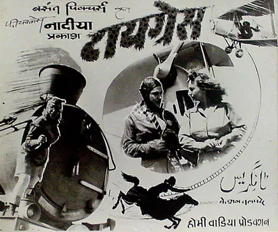 Wadia, Homi (Producer), Tigress, 1948 | Lobby Card