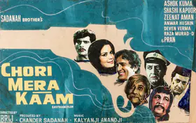 Sadanah, Chander (Producer), Chori Mera Kaam, 1975 | Showcard