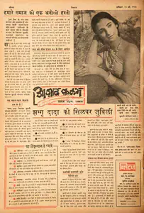 Abbas, Khwaja Ahmad (Columnist). Jhaggu Dada Ki Silvar Jubilee. In <i>Blitz - Hindi Sanskaran.</i> p. 16. Bombay: R.K. Karanjia, 18 May 1963 | Essay | CinemaEducation | 00464818