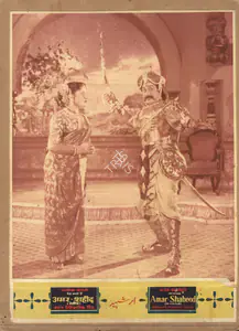 Panthulu, B.R. (Producer), Amar Shaheed, 1959 | Photographic Still Mounted on Lobby Card