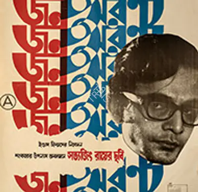 Jana Aranya 1976