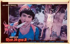 Kondke, Dada (Producer), Andheri Raat Mein Diya Tere Haath Mein, 1986 | Lobby Card
