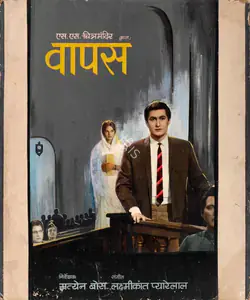 Sen, Jyotsna (Producer), Wapas, 1969 | Showcard