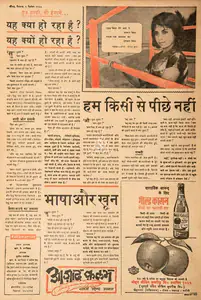 Abbas, Khwaja Ahmad (Columnist). Yeh Kya Ho Rha Hai ? Yeh Kyon Ho Rha Hai ?. In <i>Blitz - Hindi Sanskaran.</i> p. 16. Bombay: R.K. Karanjia, 09 September 1967 | Essay | CinemaEducation | 00465064