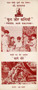 Gabale, Ram (Director), Phool Aur Kaliyan, 1960 | Song-Synopsis Booklet