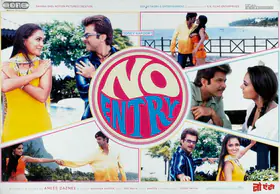 Mehta, Ashok (Cinematographer), No Entry, 2005 | Lobby Card