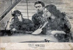 Dasgupta, Aloke (Cinematographer), Chalti Ka Nam Gadi, 1958 | Lobby Card