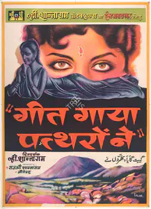 Shantaram, V. (Producer), Geet Gaya Pattharon Ne, 1964 | Full Sheet Poster