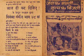 Shantaram, V. (Producer), Jal Bin Machhli Nritya Bin Bijli, 1971 | Cyclostyled Lyrics Leaflet