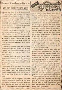 Azmi, Kaifi (Poet). Vietnam Me America Ka Pit Jana Aur Tone-Totke Par Utar Aana. In <i>Blitz - India's Greatest Weekly.</i> p. 10. Bombay: R.K. Karanjia, 02 April 1966 | Poem | CinemaEducation | 00146093