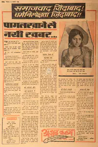 Abbas, Khwaja Ahmad (Columnist). Pagalkhane Se Nayi Khabar…. In <i>Blitz - India's Greatest Weekly.</i> p. 16. Bombay: R.K. Karanjia, 13 January 1973 | Essay | CinemaEducation | 00465289