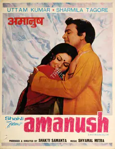 Samanta, Shakti (Producer), Amanush, 1975 | Song-Synopsis Booklet