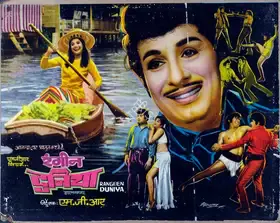 Ramamurthy, V. (Cinematographer), Rangeen Duniya, 1975 | Lobby Card