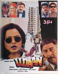 Dhanoa, Guddu (Producer), Udaan, 1997 | Lobby Card