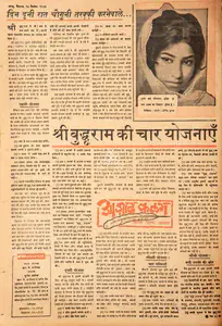 Abbas, Khwaja Ahmad (Columnist). Shri Buddhuram Ki Char Yojnayen. In <i>Blitz - India's Greatest Weekly.</i> p. 12. Bombay: R.K. Karanjia, 17 September 1966 | Essay | CinemaEducation | 00464962