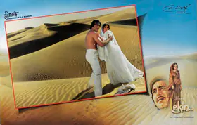 Singh, Manmohan (Cinematographer), Lekin, 1990 | Lobby Card