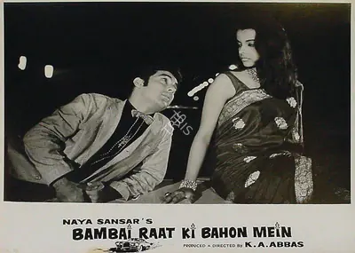 Ramachandra (ii) (Cinematographer), Bambai Raat Ki Bahon Mein, 1967 | Lobby Card
