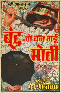 Vilas, S. (Designer), Boond Jo Ban Gaye Moti, 1967 | Half Sheet Poster