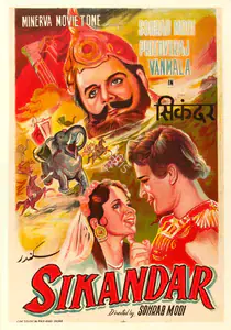 Cine Studio 96 (Designer), Sikandar, 1941 | Half Sheet Poster