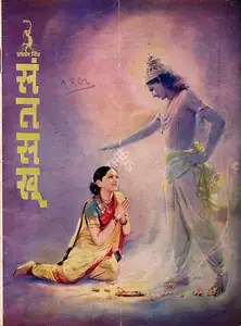 Damle, V. (Director), Santsakhoo, 1941 | Song-Synopsis Booklet