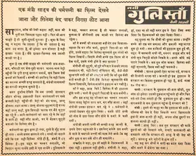 Azmi, Kaifi (Poet). Ek Mantri Sahab Ki Dharampatni Ka Film Dekhne Jana Aur Cinema Band Paakar Laut Aana. In <i>Blitz - Hindi Sanskaran.</i> p. 7. Bombay: R.K. Karanjia, 09 September 1967 | Poem | CinemaEducation | 00146160