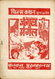 Bhatia, Rajendra (Director), Jungle Mein Mangal, 1972 | Cyclostyled Lyrics Leaflet