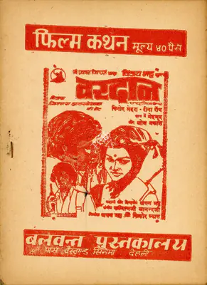 Bhatt, Arun (Producer), Vardaan, 1974 | Cyclostyled Lyrics Leaflet