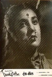 Mehta, Balraj (Director), Trunk Call, 1960 | Lobby Card