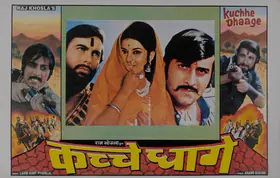 Khosla, Raj (Producer), Kuchhe Dhaage, 1973 | Lobby Card