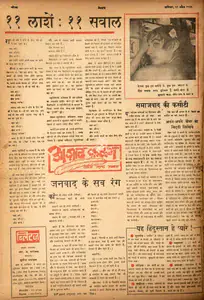 Abbas, Khwaja Ahmad (Columnist). 11 Laashen - 11 Sawal. In <i>Blitz - Hindi Sanskaran.</i> p. 16. Bombay: R.K. Karanjia, 21 April 1962 | Essay | CinemaEducation | 00464744