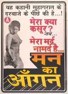 Sasi, I.V. (Director), Man Ka Aangan, 1979 | Full Sheet Poster