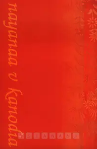 Kanodia, Nayanaa (Artist). Nayanaa V Kanodia, 2004 | Solo Exhibition Catalogue | 00876225