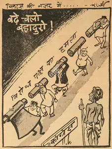 Chatterjee, Basu (Cartoonist). Bade Chalo Bahaduron !, 1966 | Cartoons