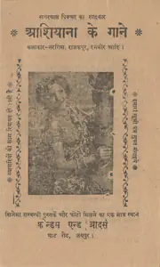 Sabharwal, B. Swinder Singh (Producer), Ashiana, 1952 | Cyclostyled Lyrics Leaflet