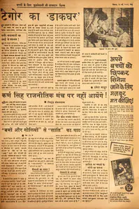 Mathur, Umesh (Reviewer). Tagore Ka 'Daakghar'. In <i>Blitz.</i> 21 May 1966 | Film Review | 00144266