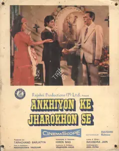 Barjatya, Tarachand (Producer), Ankhiyon Ke Jharokhon Se, 1978 | Photographic Still Mounted on Lobby Card