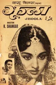 Menon, N.Vasudeva (Producer), Jhoola, 1962 | Cyclostyled Lyrics Leaflet