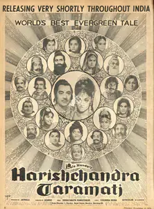 Jaymala (Producer), Harishchandra Taramati, 1970 | Advertisement