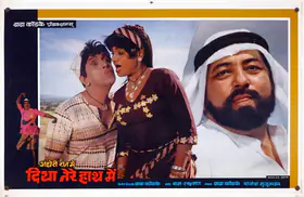 Kondke, Dada (Producer), Andheri Raat Mein Diya Tere Haath Mein, 1986 | Lobby Card
