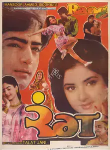 Siddique, Mansoor Ahmed (Producer), Rang, 1993 | Full Sheet Poster