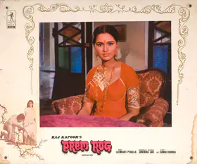 Karmakar, Radhu (Cinematographer), Prem Rog, 1982 | Photographic Still Mounted on Lobby Card