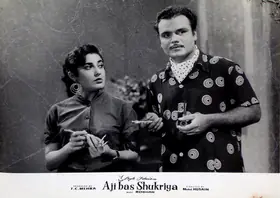 Mehra, F.C. (Producer), Aji Bas Shukriya, 1958 | Lobby Card