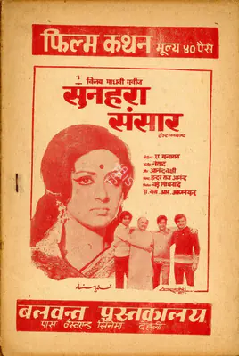 Anjaneyulu, A. S. R. (Producer), Sunehra Sansar, 1975 | Cyclostyled Lyrics Leaflet